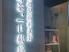 门面-奈雪的茶(佛山顺德美的悦然广场店)