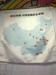 -花师傅