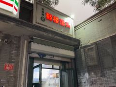 -天泽祥·鼓楼馒头(鼓楼店)