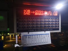 -钏路市丹顶鹤自然公园
