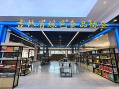 -长春农业博览园