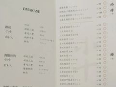 -小十Omakase(地王大厦店)