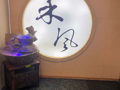 -禾风·海鲜料理自助(玉林店)