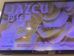 -Jazcu珍仕菓鲜榨果汁(西单大悦城店)