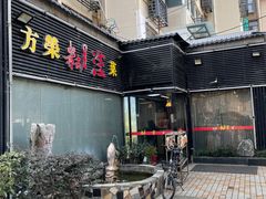 -方荣糊涂菜馆(湖北路店)