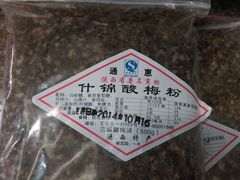 酸梅粉-清真全盛斋传统糕点(西羊市店)