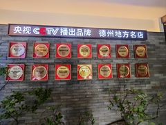 -老德州四合院·德州菜(天衢路店)