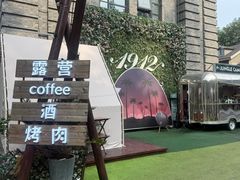 -1912街区