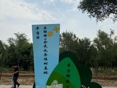 -绿堤公园