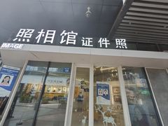 -麻酥酥照相馆(新北店)