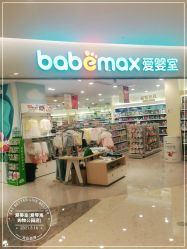 -爱婴室(上海爱琴海购物中心店)