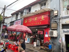 门面-丽华早点(大成路店)