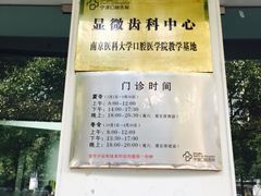 -宁波口腔医院(月湖分院)