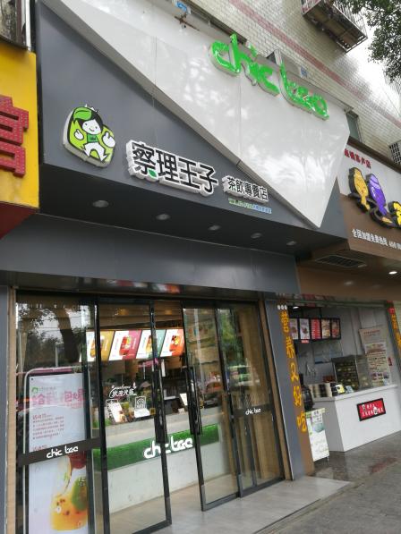 察理王子(苏卢店)-"「小芋圆奶茶」「柠檬椰果养乐多」东西很好.
