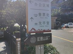 -崂山仰口游览区