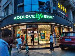 门面-爱达乐面包生日蛋糕(华油路店)