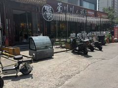 -蜀川川破店·江湖菜·烧烤(北京首店)