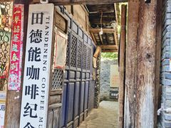 -田德能咖啡博物馆