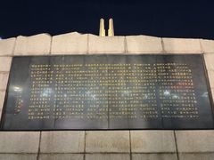 -唐山抗震纪念碑广场