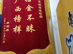 -桂林米粉(洋桥店)