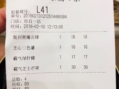 账单-奈雪的茶(市百一店)