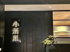 -小炳胜(卓悦中心店)
