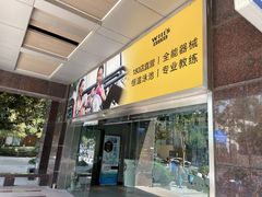 -威尔仕健身·游泳(古北店)