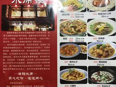 菜单-杏花村水席楼(西大街总店)