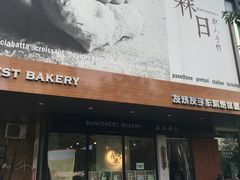 门面-森日职人手作(万科店)