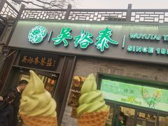 -吴裕泰茶庄(鼓楼店)