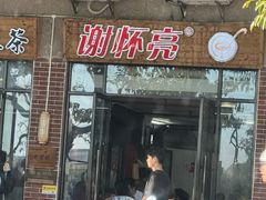 -谢怀亮芝麻茶
