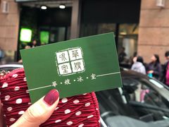 -华嫂冰室(尖沙咀店)