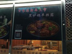 门面-百味源炭火烤翅 ·夜市大排档(酒仙桥店)