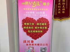 -创世纪情缘·婚恋(杭州家和店)