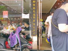 门面-肆姐面粉馆(坡子街店)