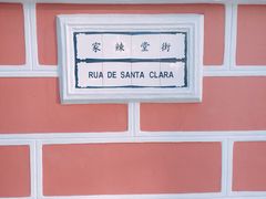 -澳门保安部队博物馆