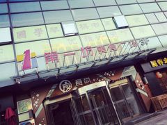 -绿地风尚天地广场