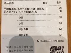 账单-喜茶(深圳福田星河COCO Park店)