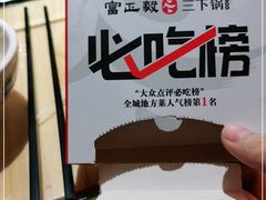 -富正毅三下锅·湘西韵味(天门山索道店)