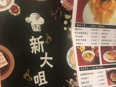 -新大咀港式茶餐厅(宝山万达店)