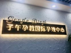 -子午孕教·孕妇瑜伽产后恢复(市北店)