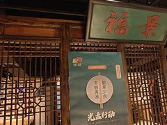 -清真·老门框爆肚涮肉·中华老字号(丰管路店)