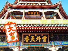 -颐和园