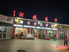 -布尔津河堤夜市