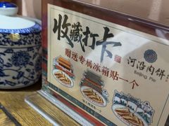 -河沿肉饼Beijing Pie(东华门店)