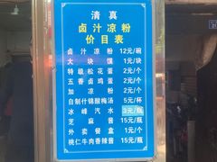 -清真·宏顺祥卤汁凉粉(大皮院店)