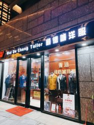 点击看大图 -香港威德诚洋服BESPOKE西服西装高级定制(上海湾一店)