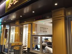 -泰煌鸡·上海白斩鸡·鸡汤面(万航店)