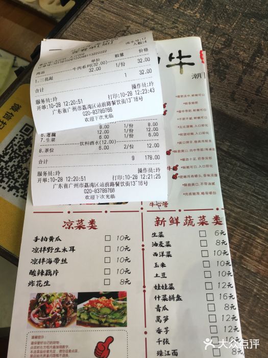萬户牛潮汕牛肉火锅(站前分店)菜单图片