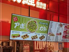 -泉鲤章鱼烧(互联宝地店)